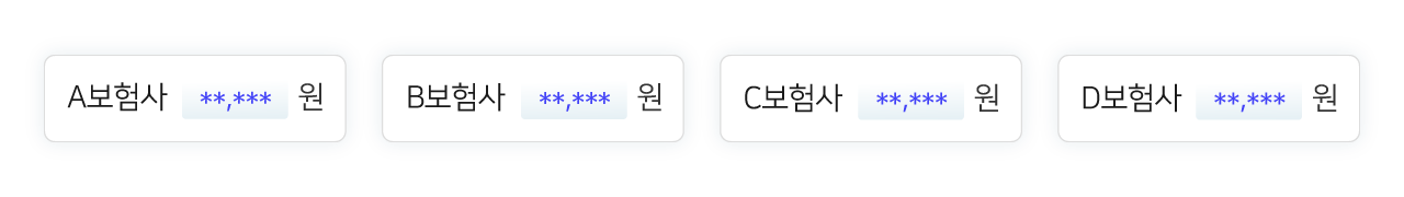 보험리스트